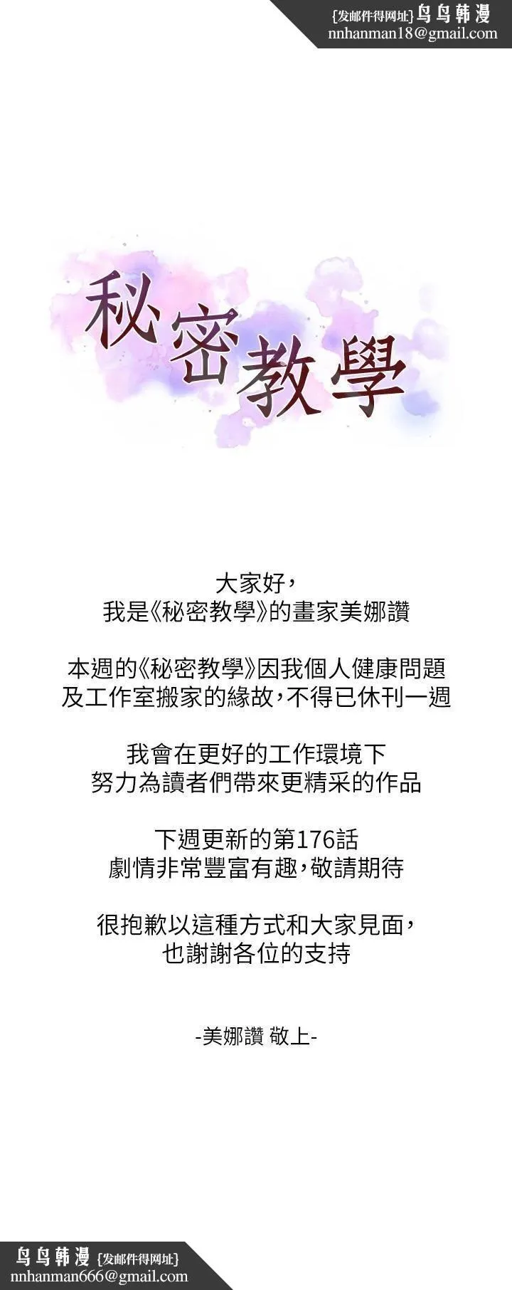秘密教學 第322話