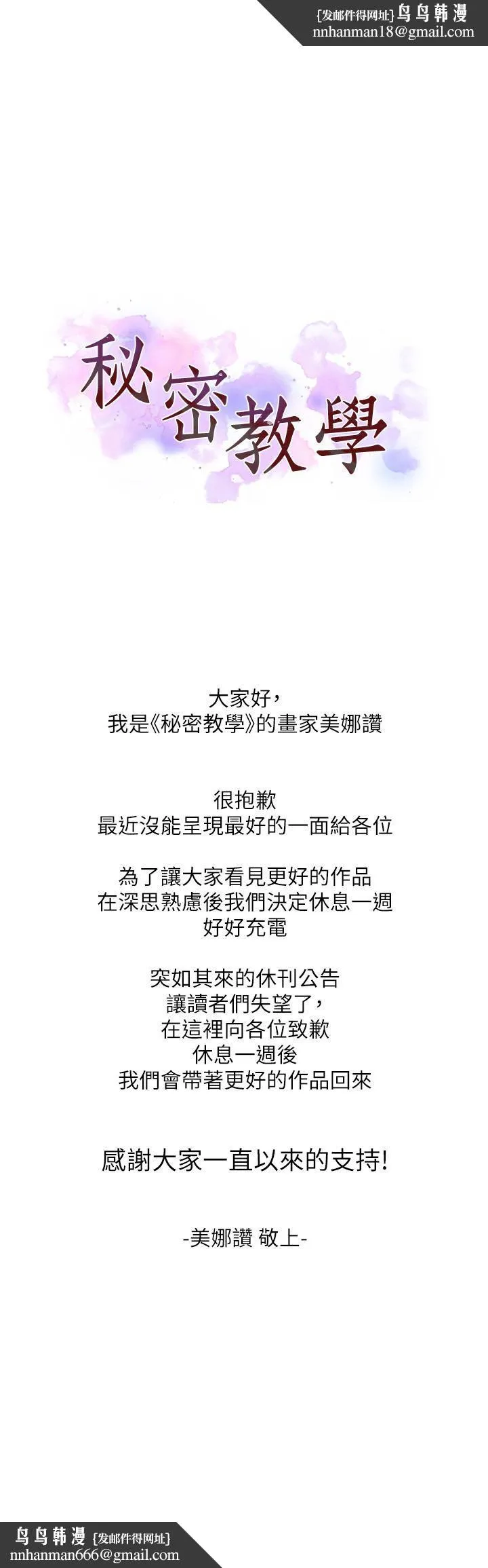 秘密教學 第327話