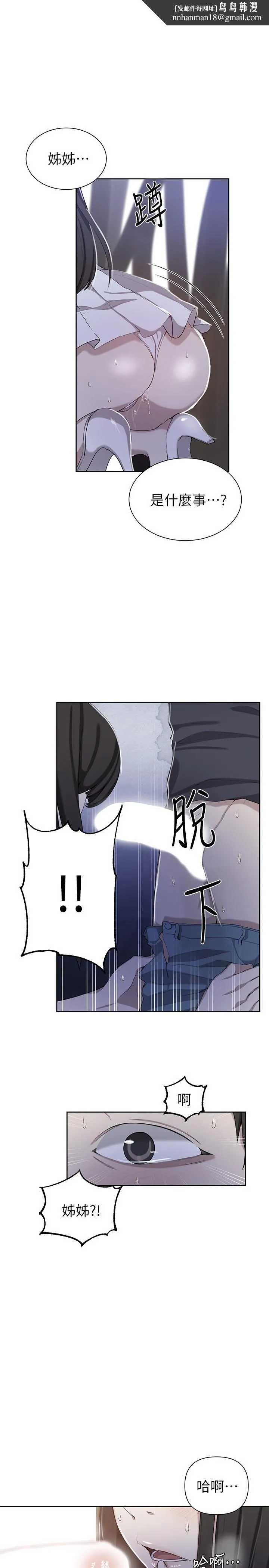 秘密教學 第37話