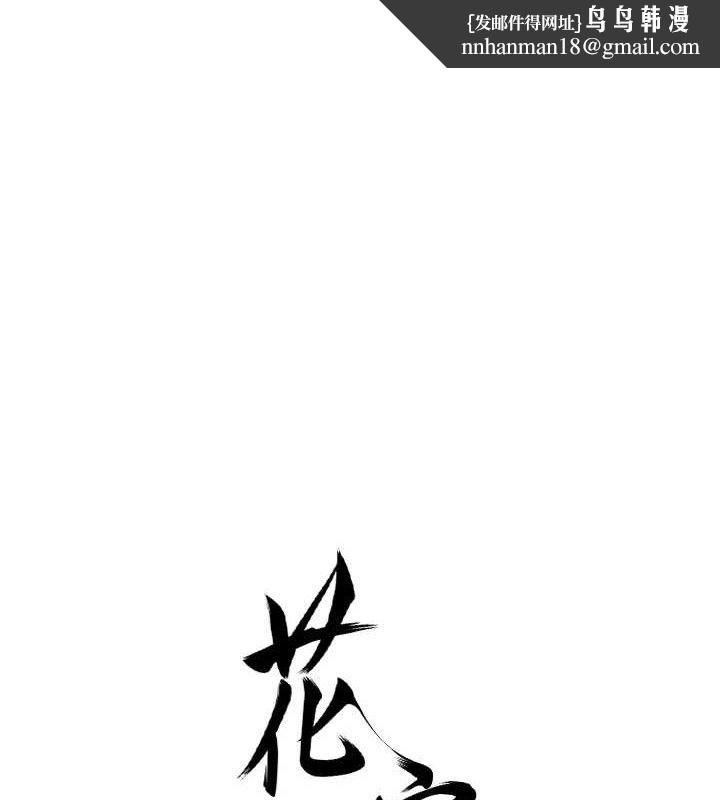 花容湿色:取花点 第60話