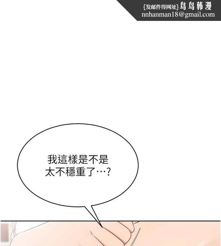 Setup!排球少女 第92話