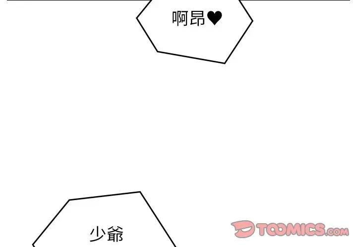 少爷的替身 第47話