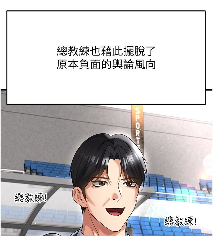 足球型男脱单指南 第48話