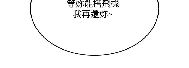 衣锦还乡 第14話-在飛機上鬆一下