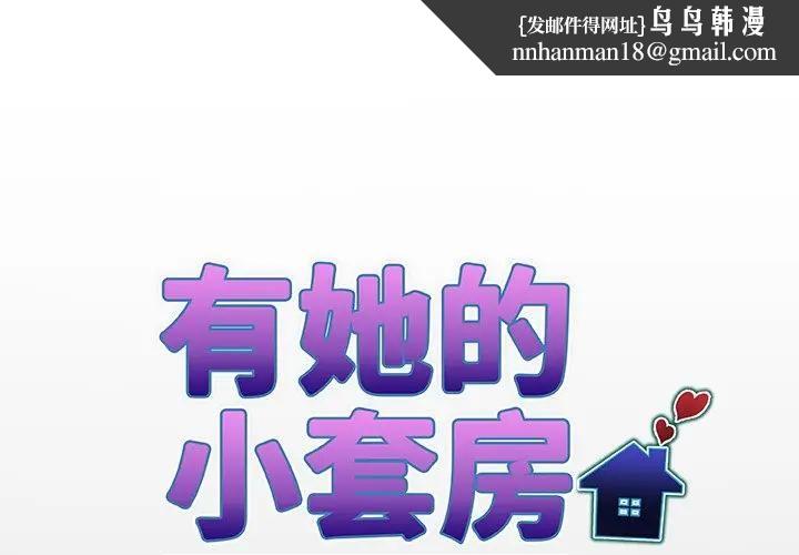 房间裏的心跳 第29話