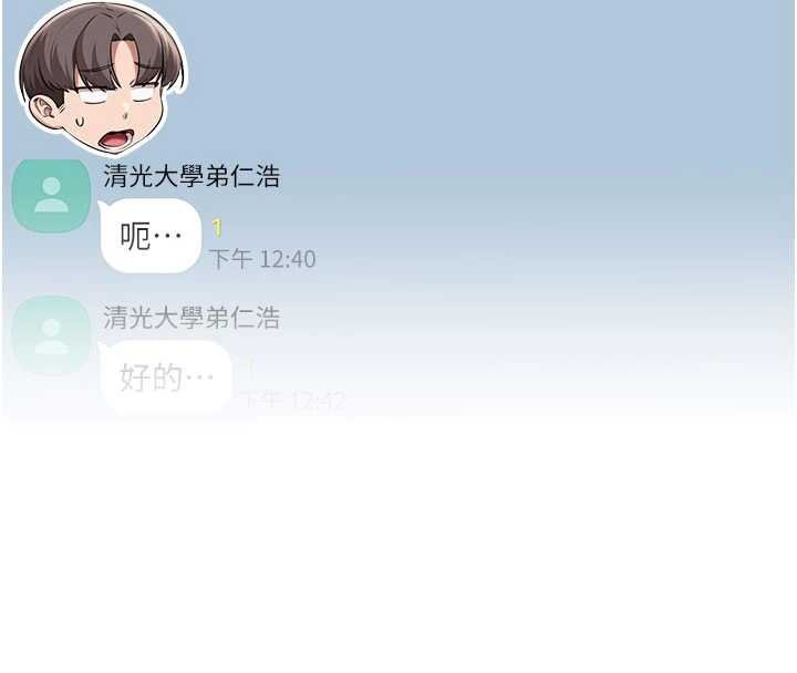 校园成人礼 第31話-給你的迎新禮物&hearts;
