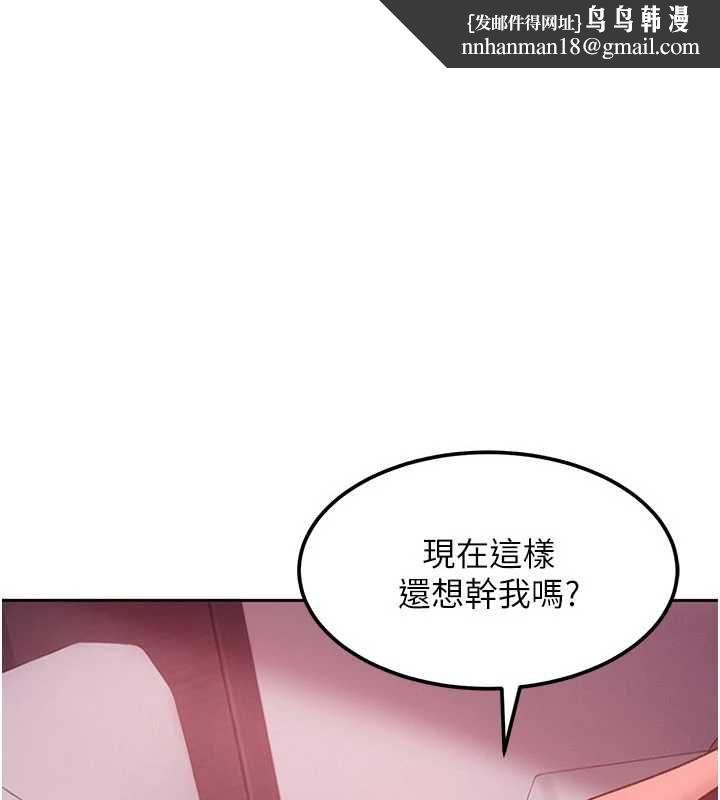 太妹硬闯成人界 第31話-錯過醒來的時機