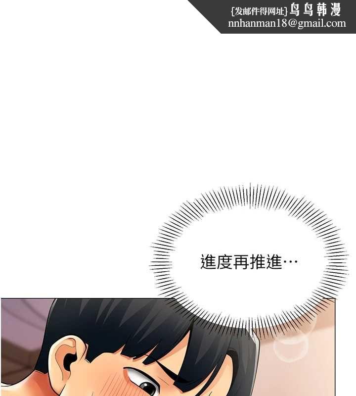女同事太犯规 第25話