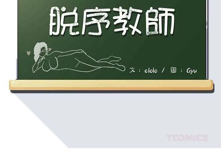 脱序教师 第26話