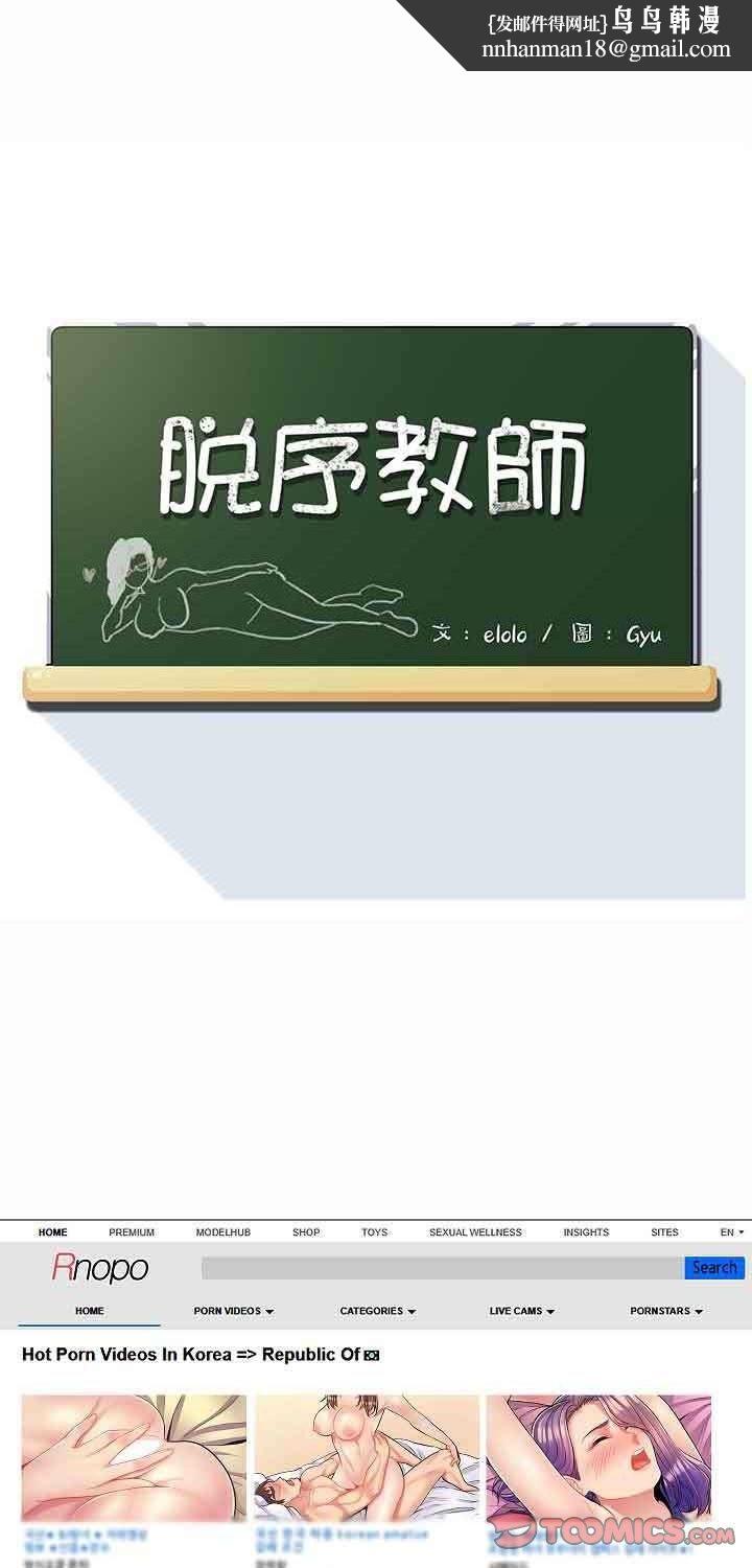 脱序教师 第5话