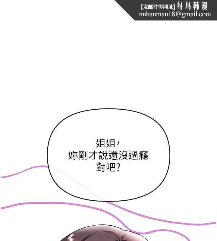 撩慾按摩师 第19話