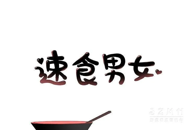 速食男女 第16話