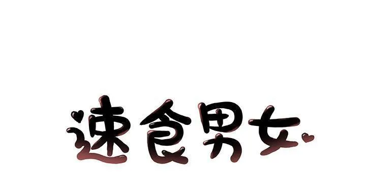 速食男女 第22話