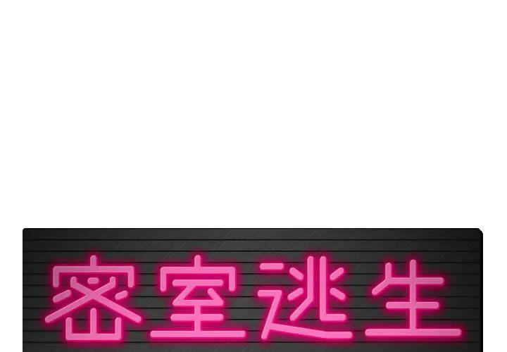 絕命天堂飯店/密室逃生 第6話