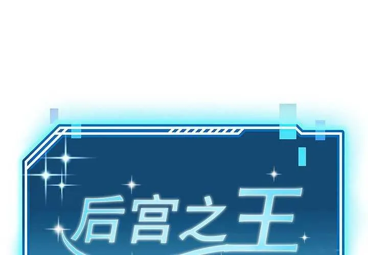 後宮之王 第41話