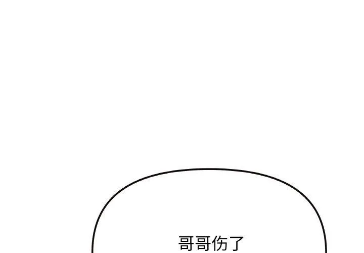 缺德鄰居難相處 第26話