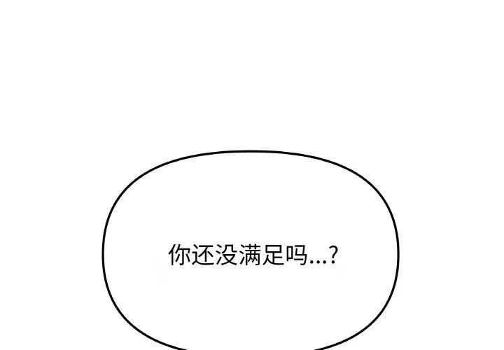 缺德鄰居難相處 第29話