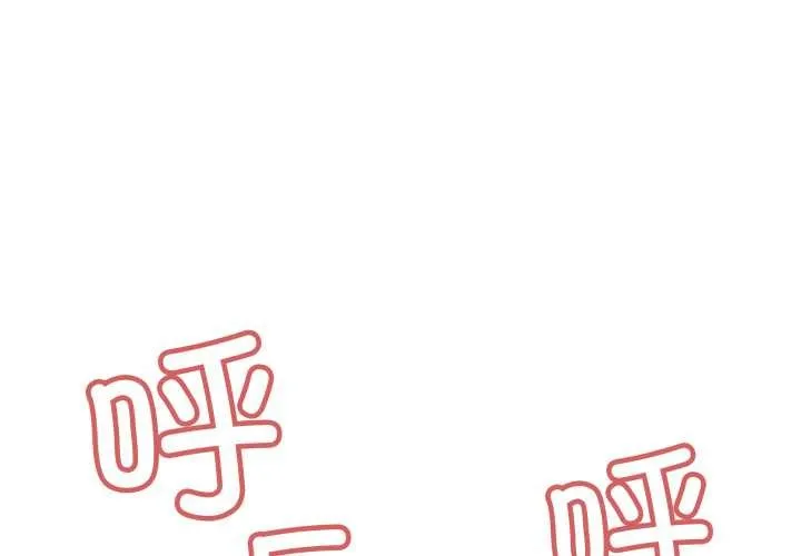 缺德鄰居難相處 第52話