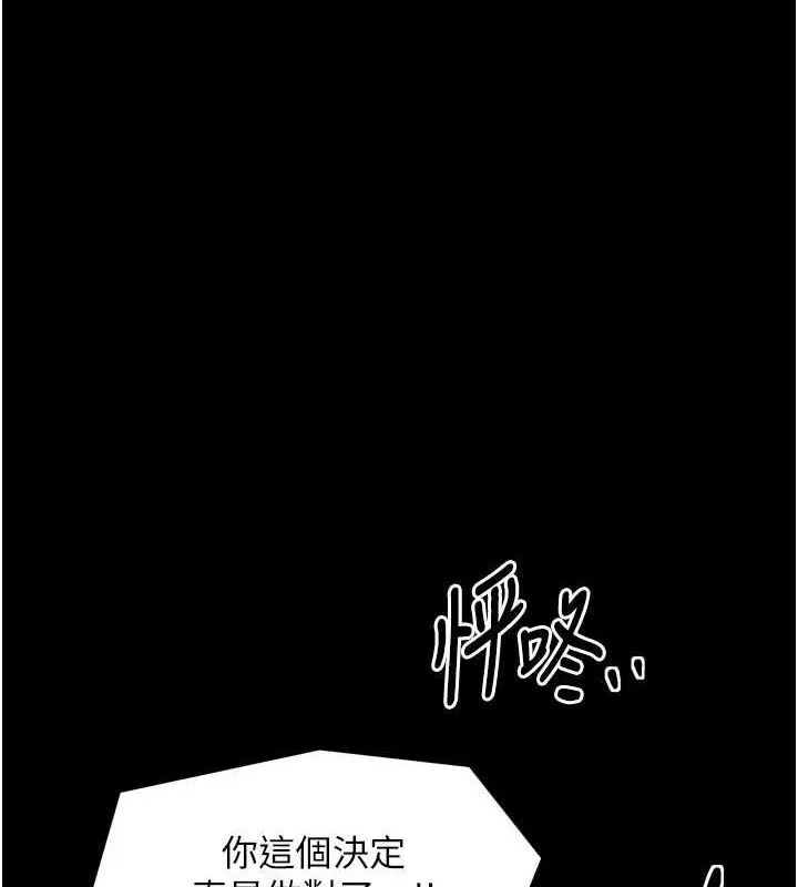 最強家丁 第29話