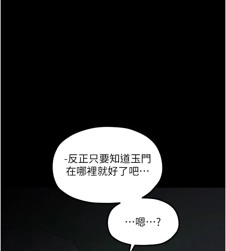 最強家丁 第41話