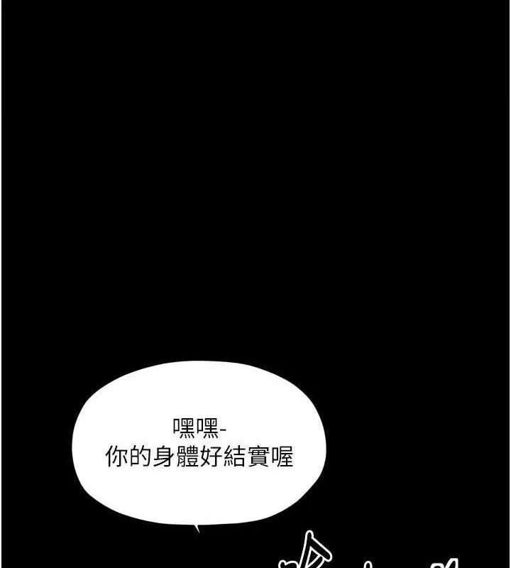 最強家丁 第54話
