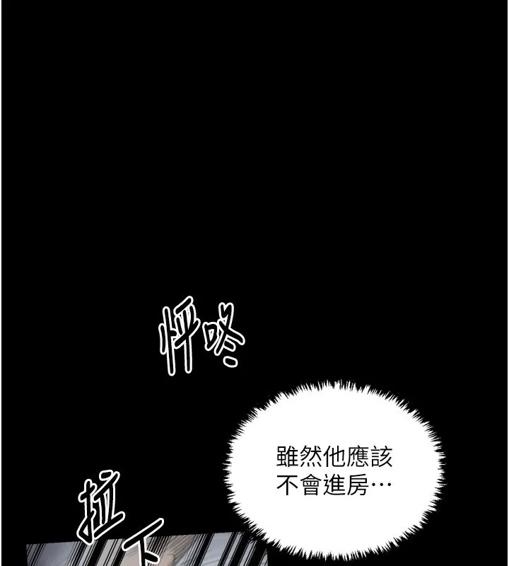 最強家丁 第63話