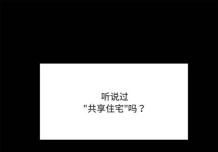 共享男友/出租男友 第1話