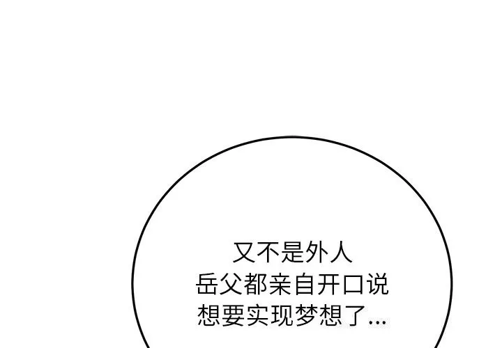 婚姻束縛 第39話