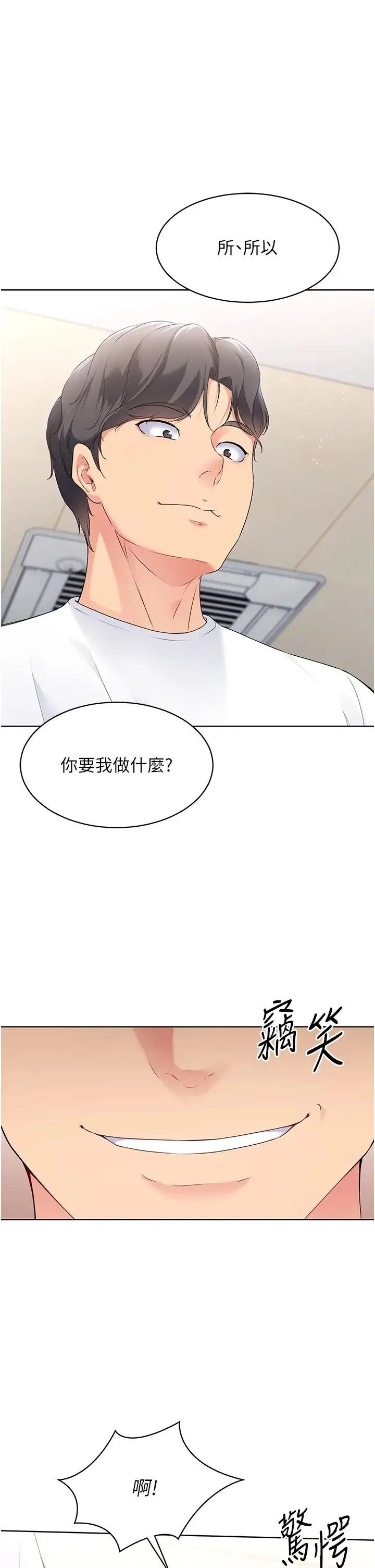 Setup!排球少女 第5話
