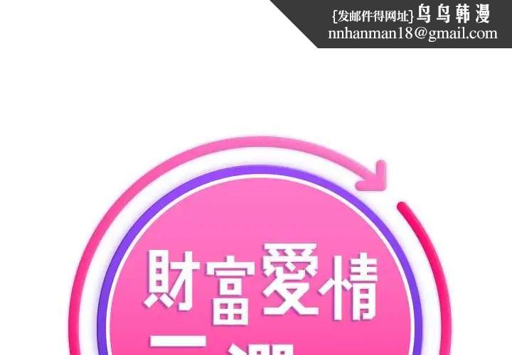 財富愛情二選一 第17話