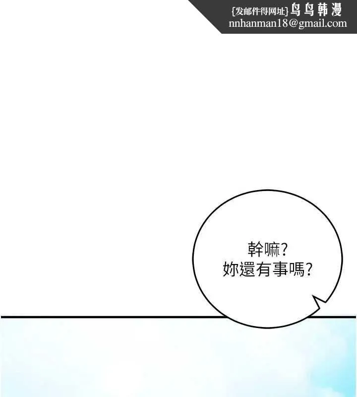 催眠媮心計 第21話-搞清楚誰才是主人!