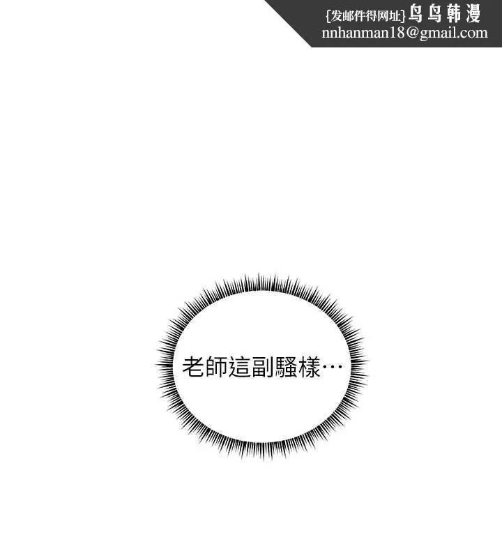 老師的親密指導 第101話-對雪白胴體二次發洩