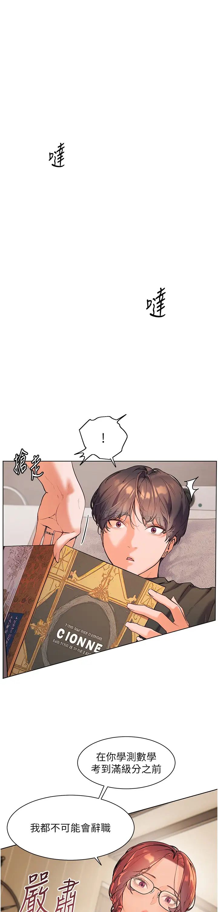 老師的親密指導 第7話-裝子彈上膛的壞學生