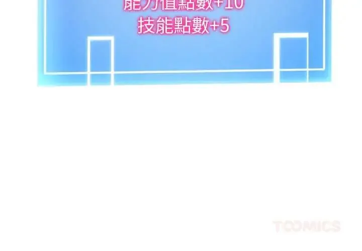 啟動復仇系統 第34話