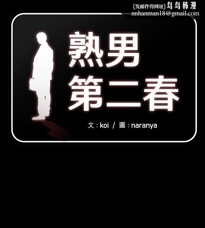 熟男第二春 第3話