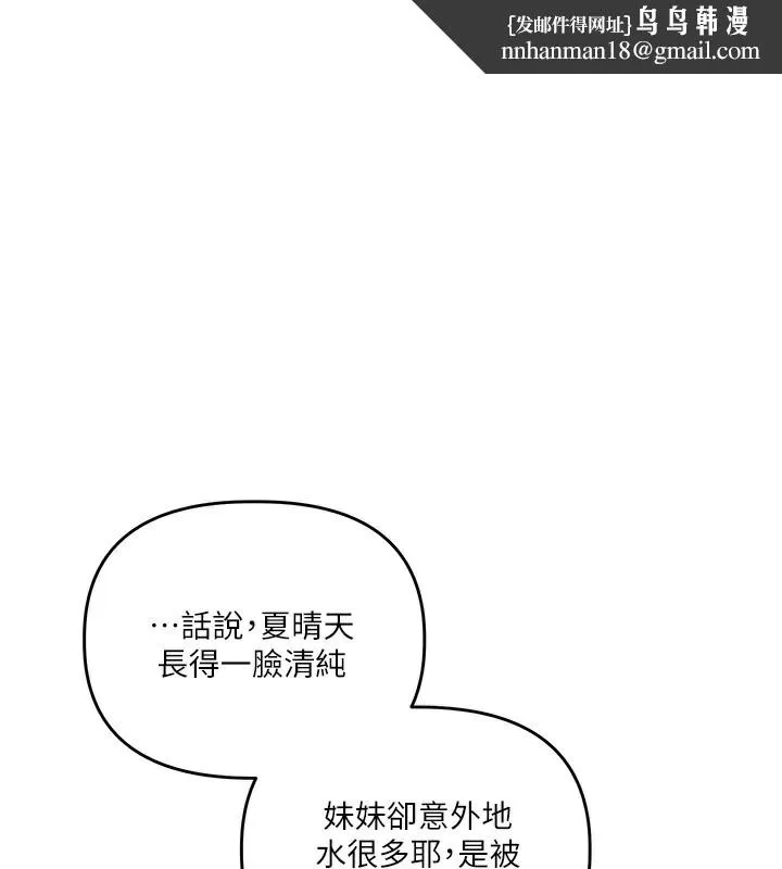玩轉學姊 第71話