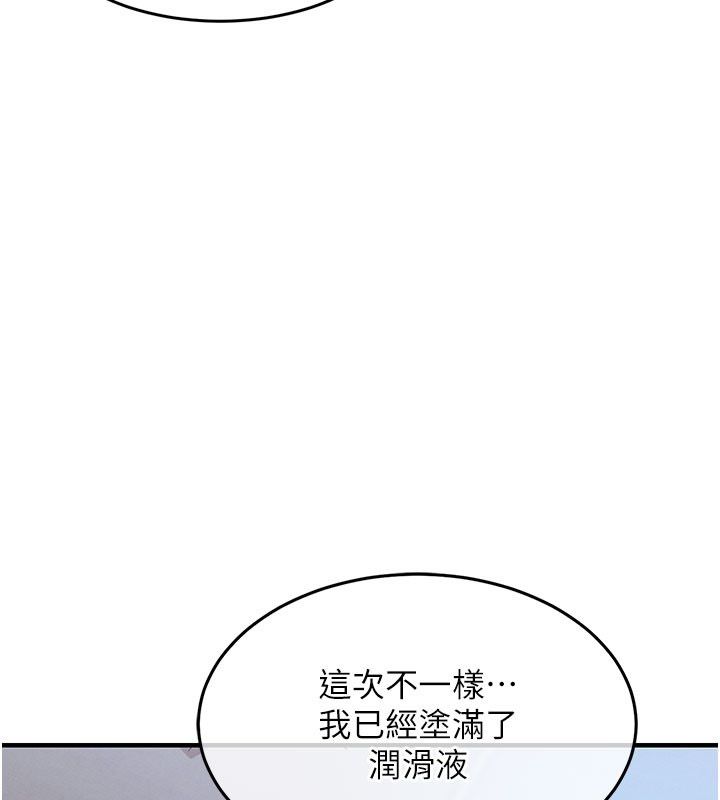 衣錦還鄉 第51話-後面的初體驗