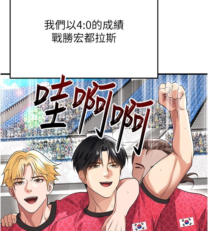 足球型男脫單指南 第48話-我也想和你打炮
