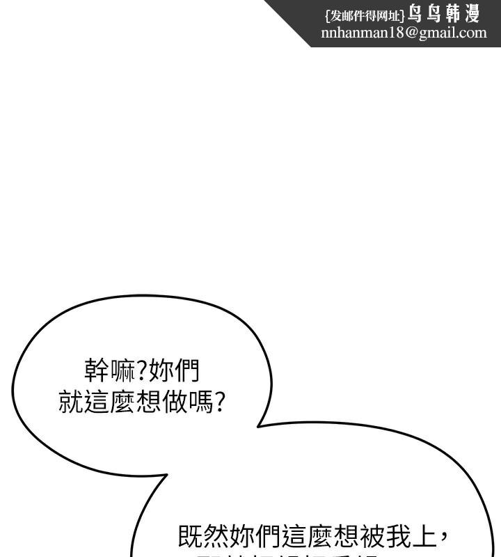足球型男脫單指南 第38話