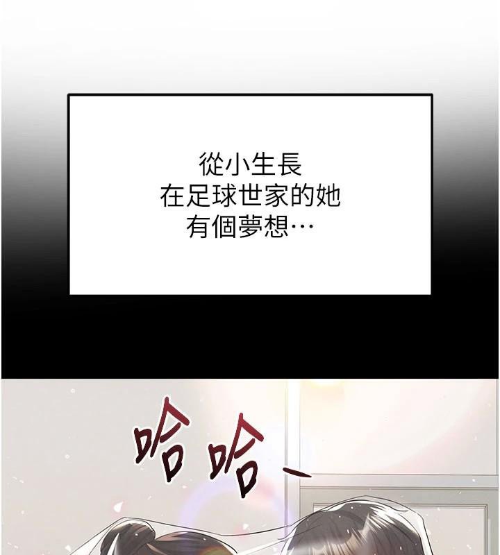 足球型男脫單指南 第19話-我想和你生一支足球隊♥
